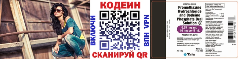 Codein напиток Lean (лин)  Михайловка 